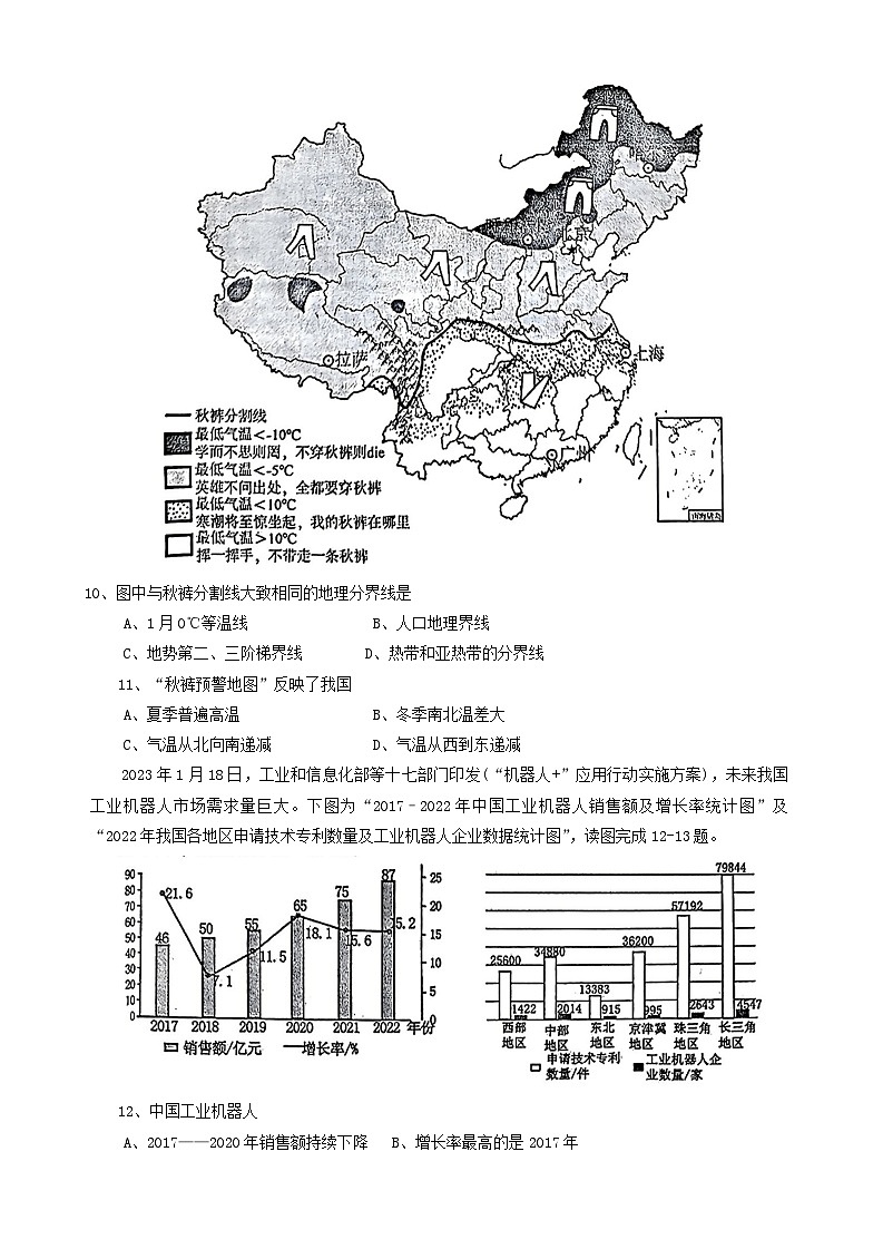 2024年辽宁省丹东市凤城市中考二模地理试题第3页