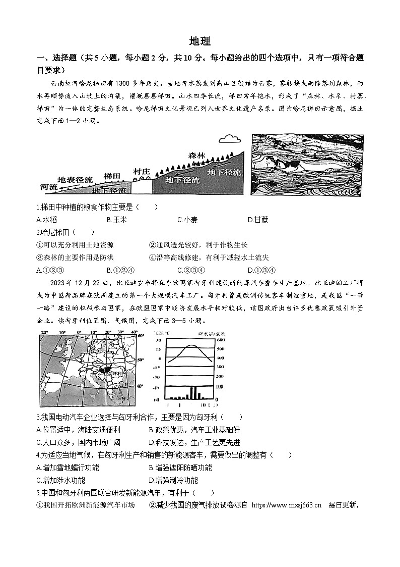 2024年内蒙古海拉尔区中考适应性考试（二）地理试题(无答案)01