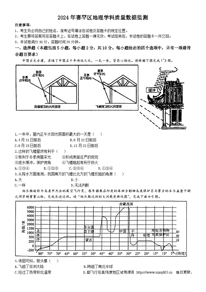 2024年内蒙古呼和浩特市赛罕区中考第二次适应性测试地理试题(无答案)01
