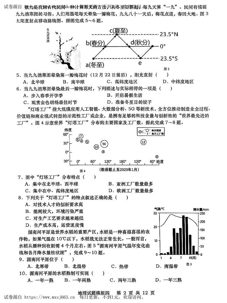 2024年山东省青岛市胶州市三里河实验学校中考模拟地理试题第2页