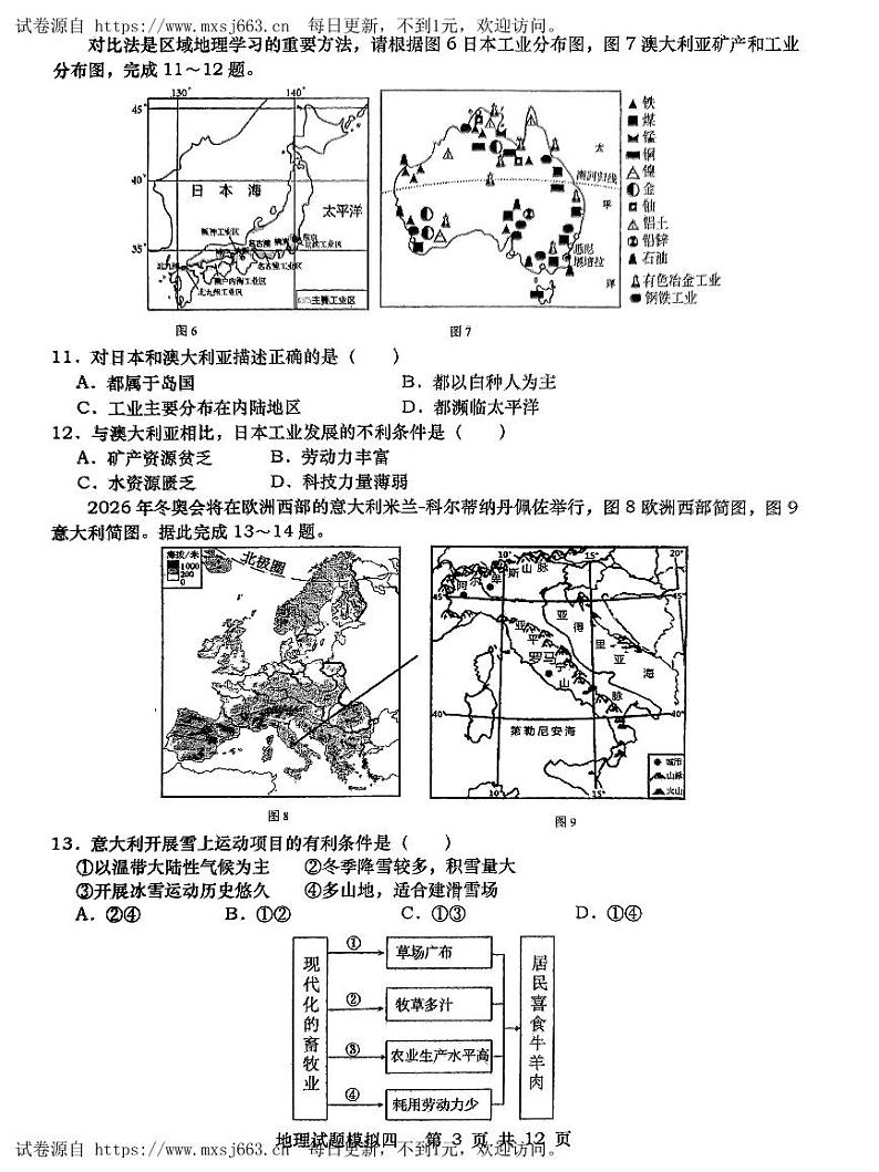 2024年山东省青岛市胶州市三里河实验学校中考模拟地理试题第3页