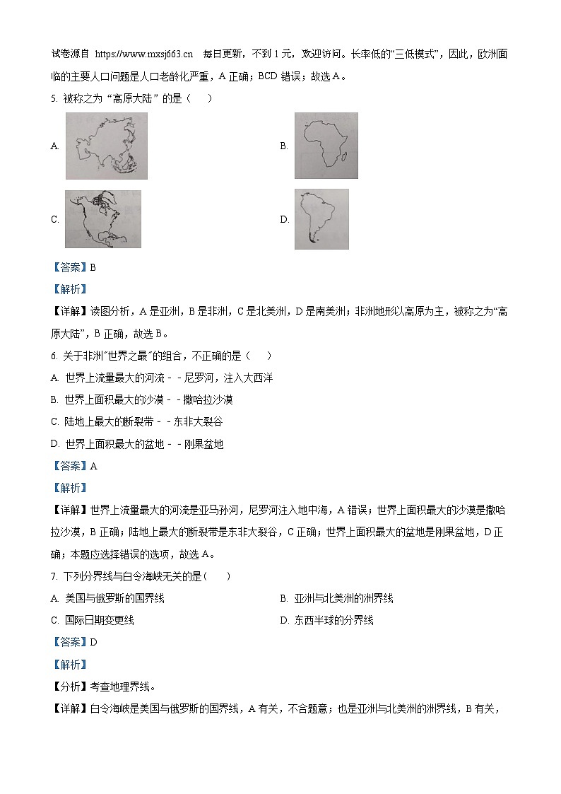 福建省仙游县度尾中学2023-2024学年七年级下学期期中地理试题02