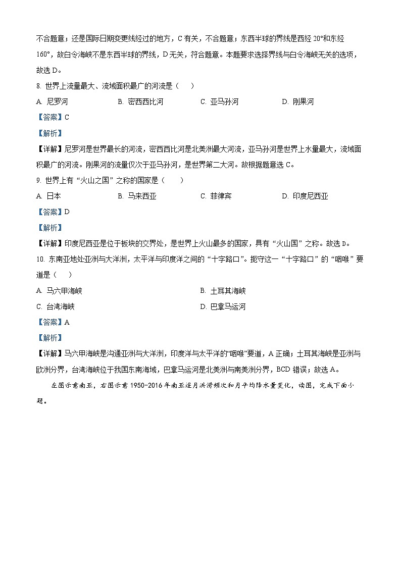 福建省仙游县度尾中学2023-2024学年七年级下学期期中地理试题03