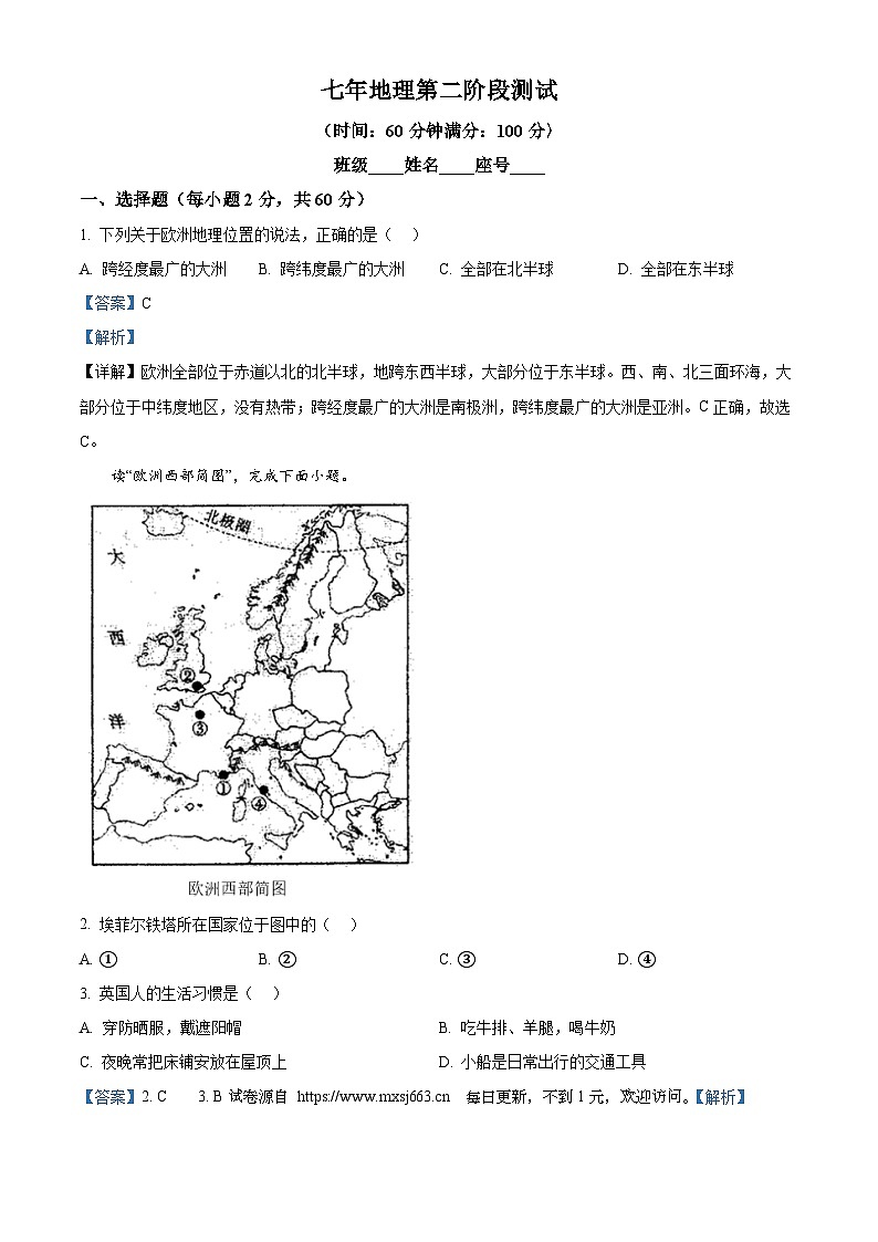 广东省潮州市潮安区江东中学2023-2024学年七年级下学期5月月考地理试题01