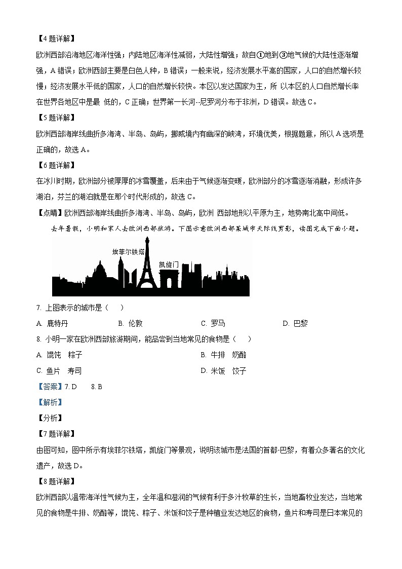 广东省潮州市潮安区江东中学2023-2024学年七年级下学期5月月考地理试题03
