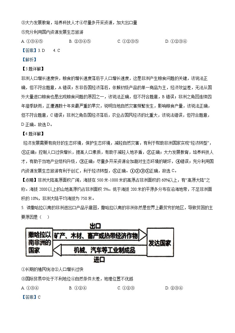 河南省南阳市方城县2023-2024学年七年级下学期5月月考地理试题第3页