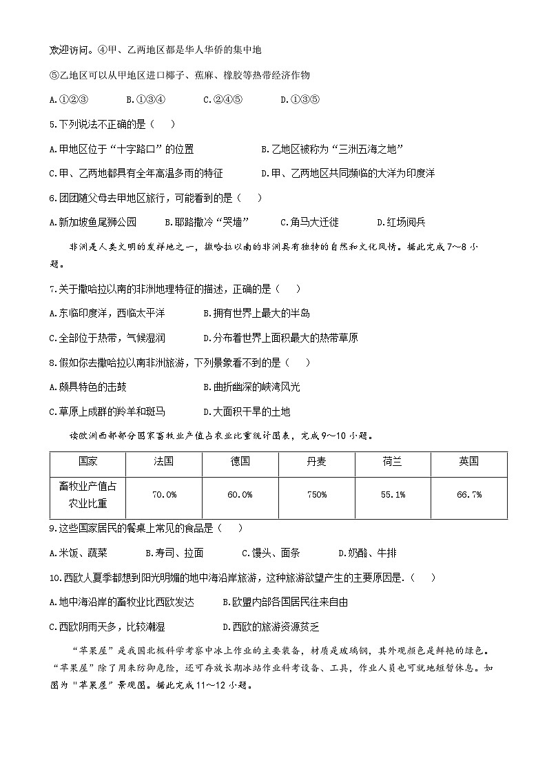 河南省周口市西华县部分学校2023-2024学年七年级下学期5月月考地理试题02