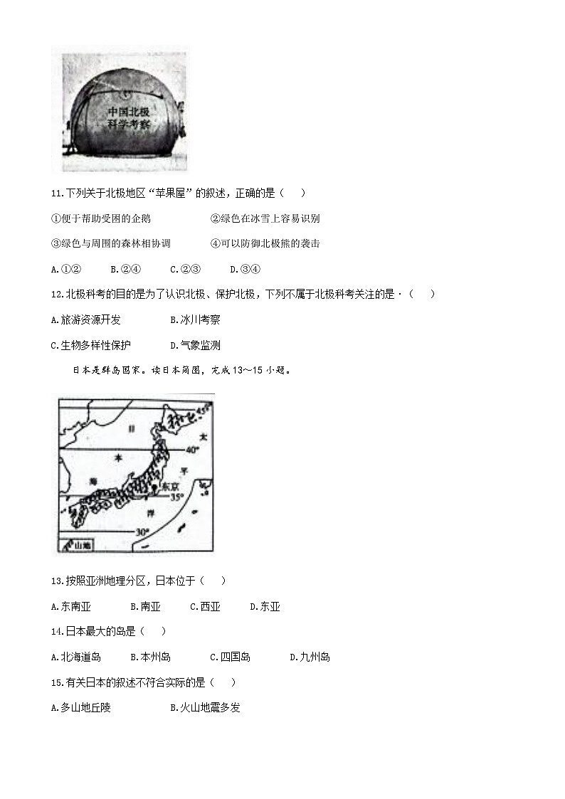 河南省周口市西华县部分学校2023-2024学年七年级下学期5月月考地理试题03