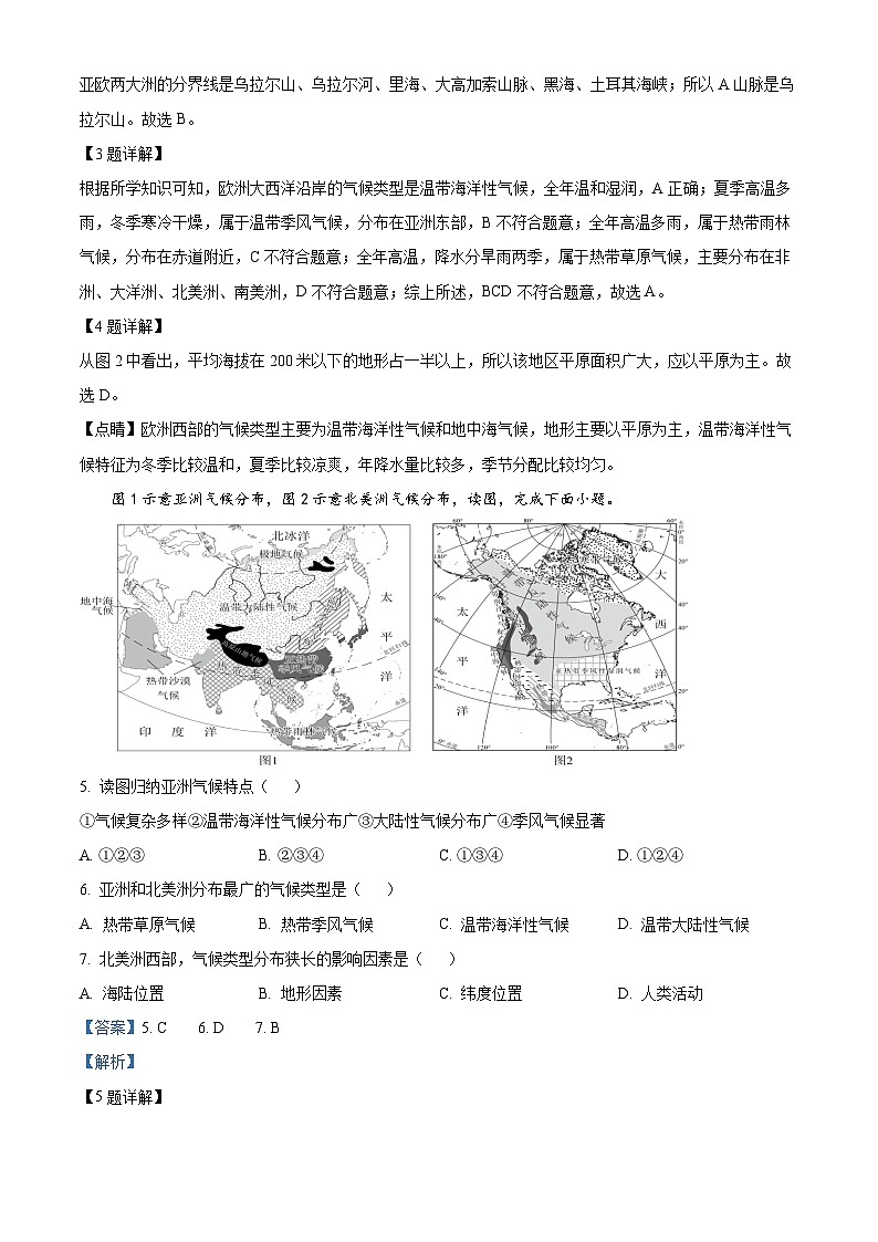 湖南省永州市道县2023-2024学年七年级下学期5月月考地理试题02