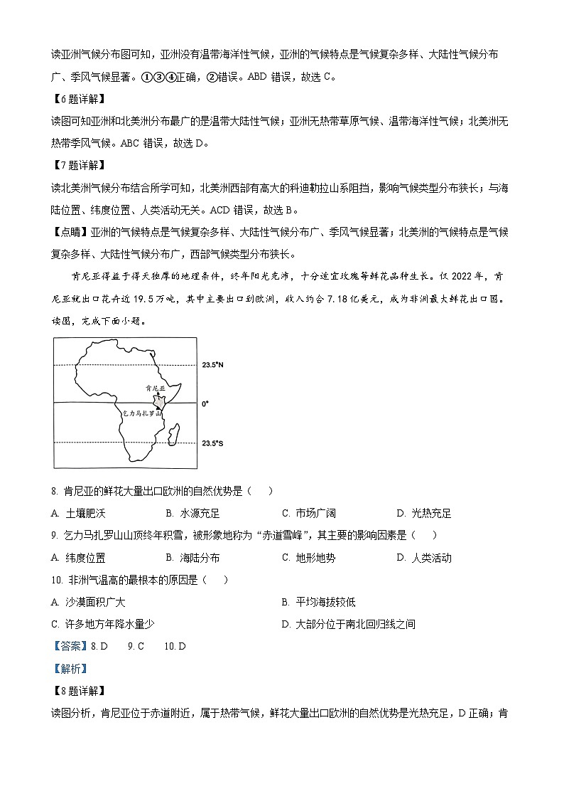 湖南省永州市道县2023-2024学年七年级下学期5月月考地理试题03