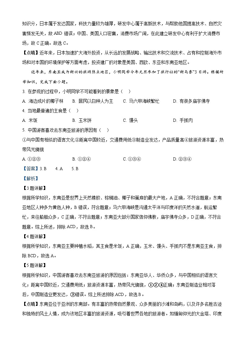江西省南昌市新建区2023-2024学年七年级下学期第二次月考检测地理试题02