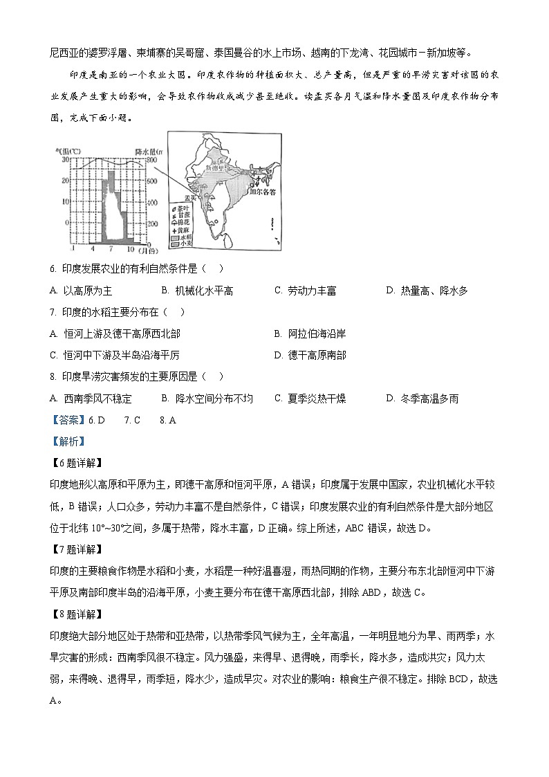江西省南昌市新建区2023-2024学年七年级下学期第二次月考检测地理试题03