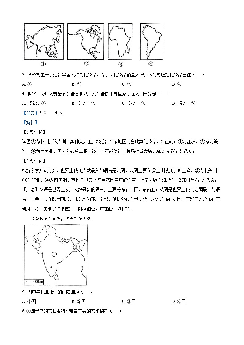 山西省大同市多校联考2023-2024学年八年级下学期5月月考地理试题02