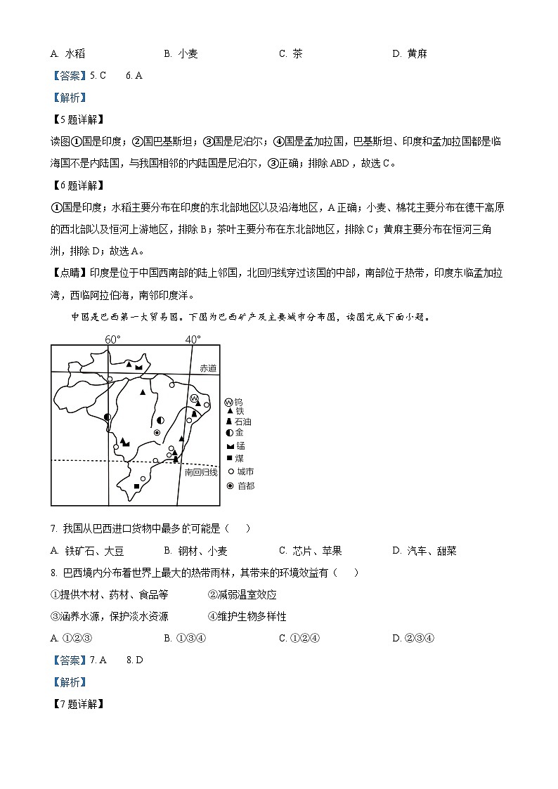 山西省大同市多校联考2023-2024学年八年级下学期5月月考地理试题03