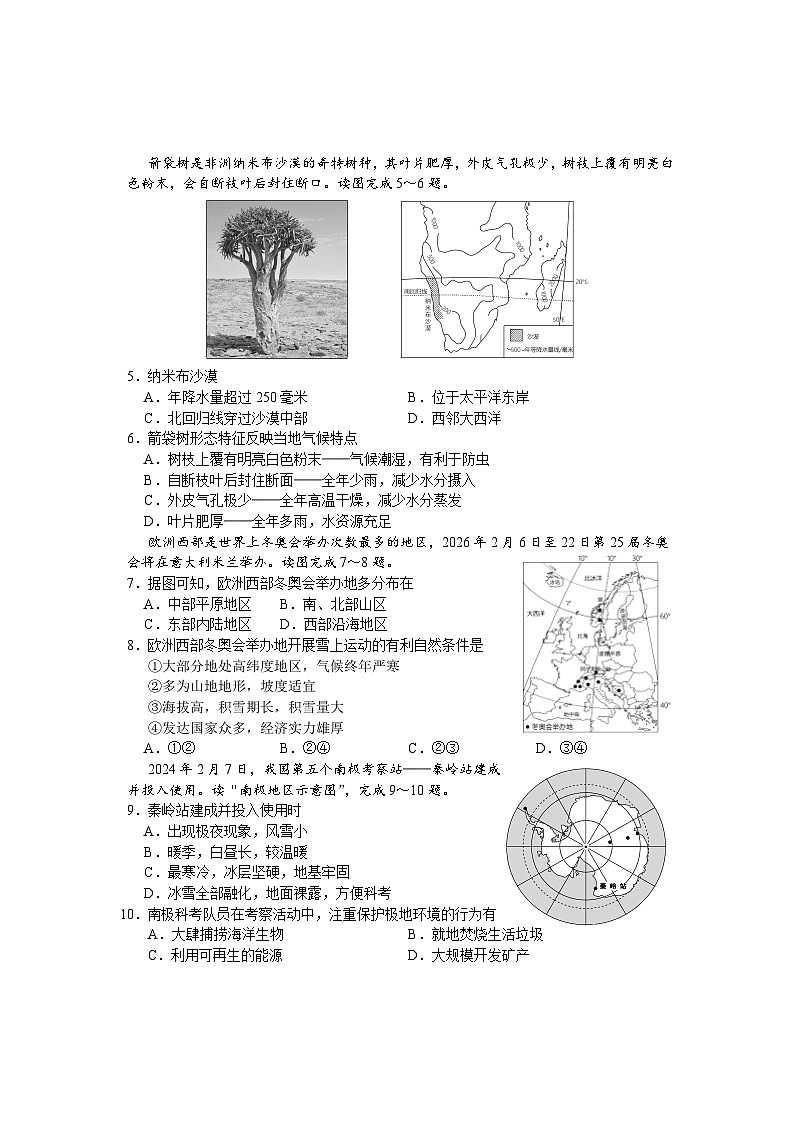 2024年云南省德宏州初中学业水平考试模拟监测地理试题02