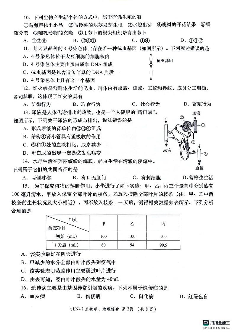 2024年甘肃省陇南市武都区中考三模地理•生物试题02