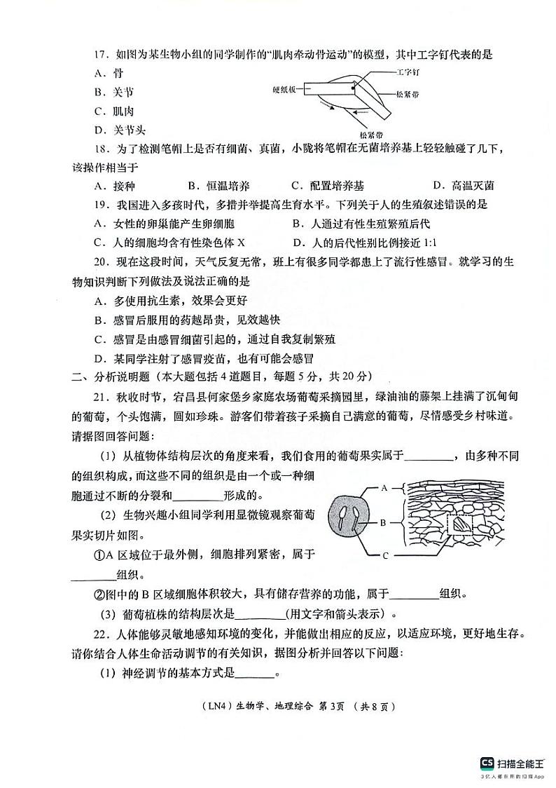 2024年甘肃省陇南市武都区中考三模地理•生物试题03