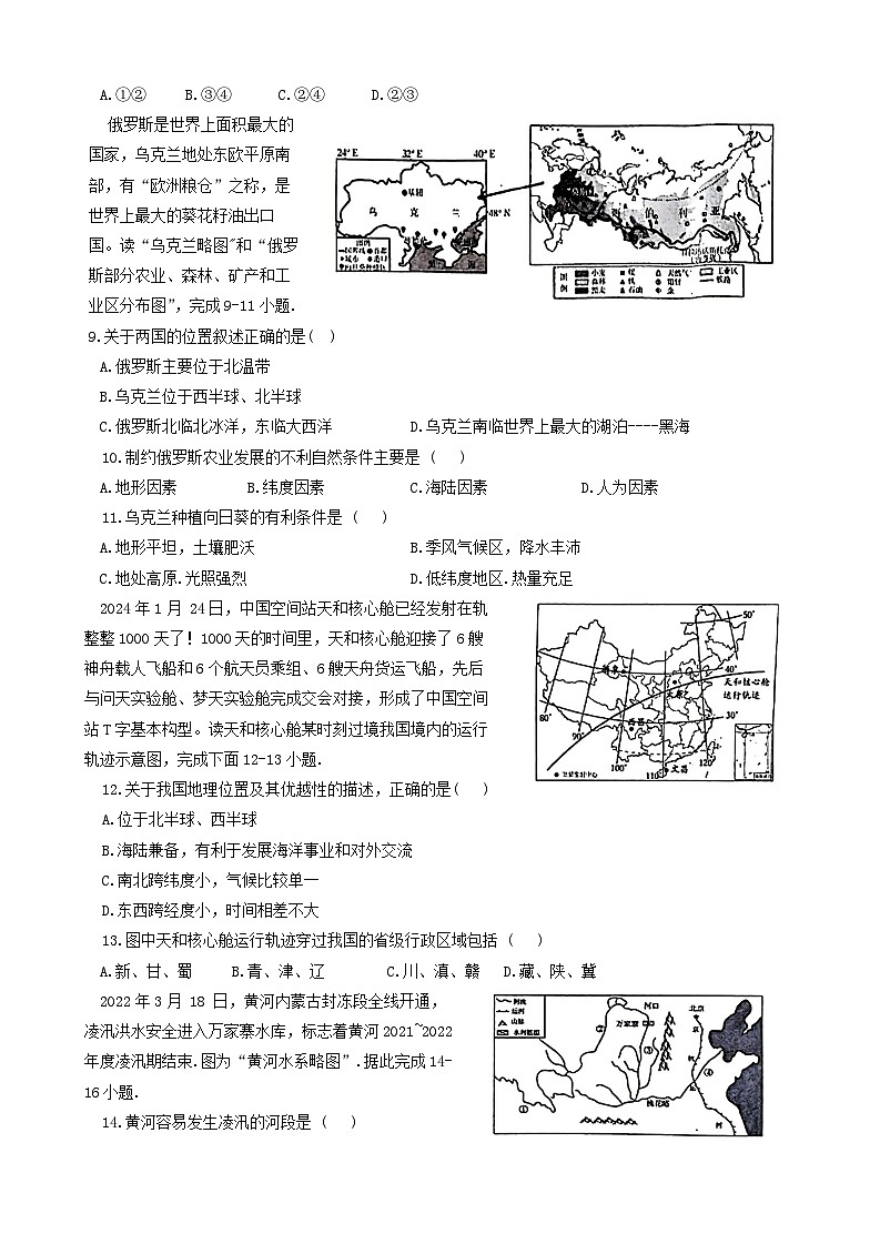 2024年山东省菏泽市鄄城县中考三模地理试题第2页