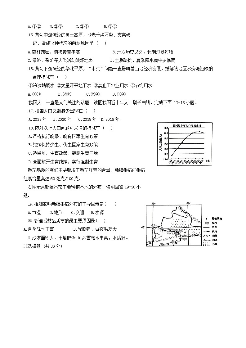 2024年山东省菏泽市鄄城县中考三模地理试题第3页