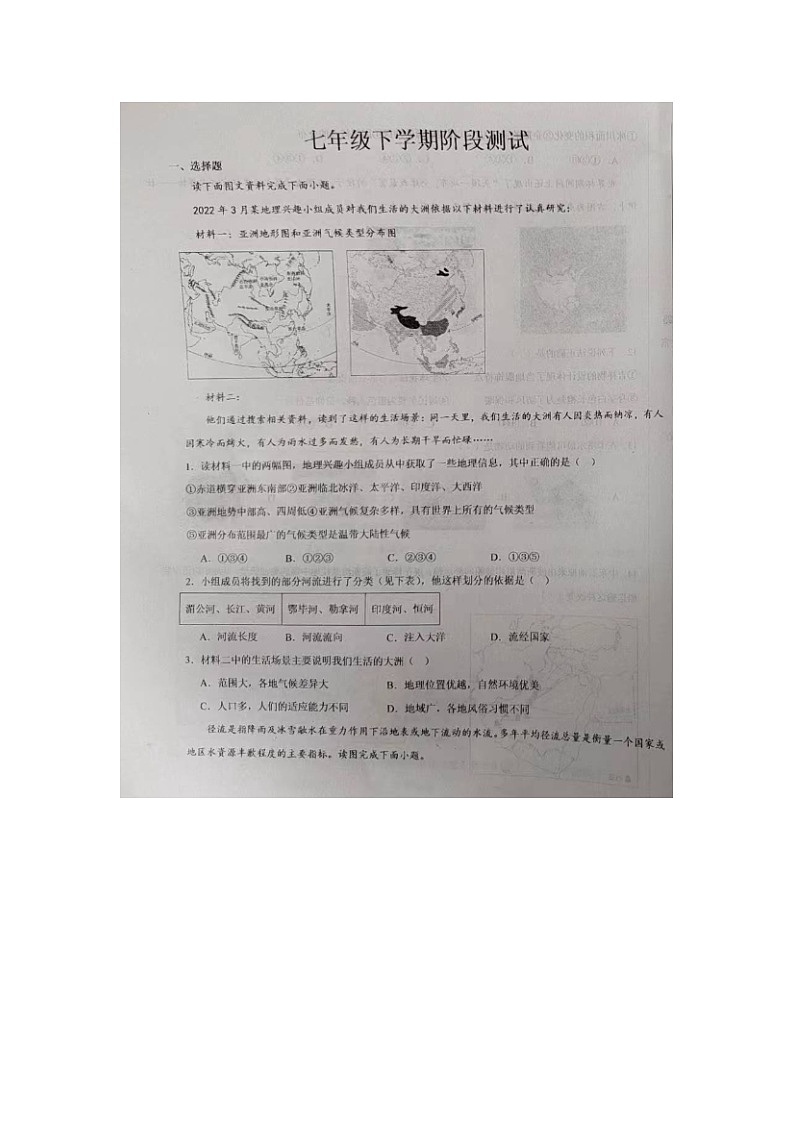 山东省宁津县时集中学2023-2024学年七年级下学期第二次月考地理试题01