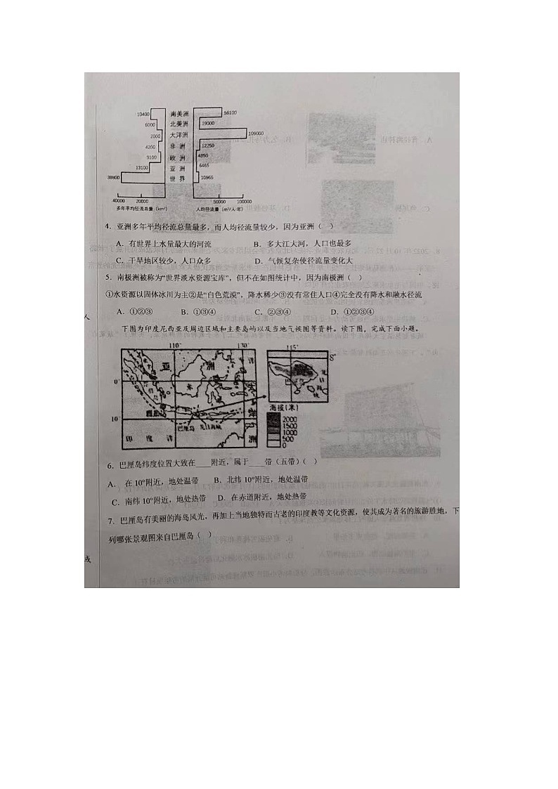 山东省宁津县时集中学2023-2024学年七年级下学期第二次月考地理试题02