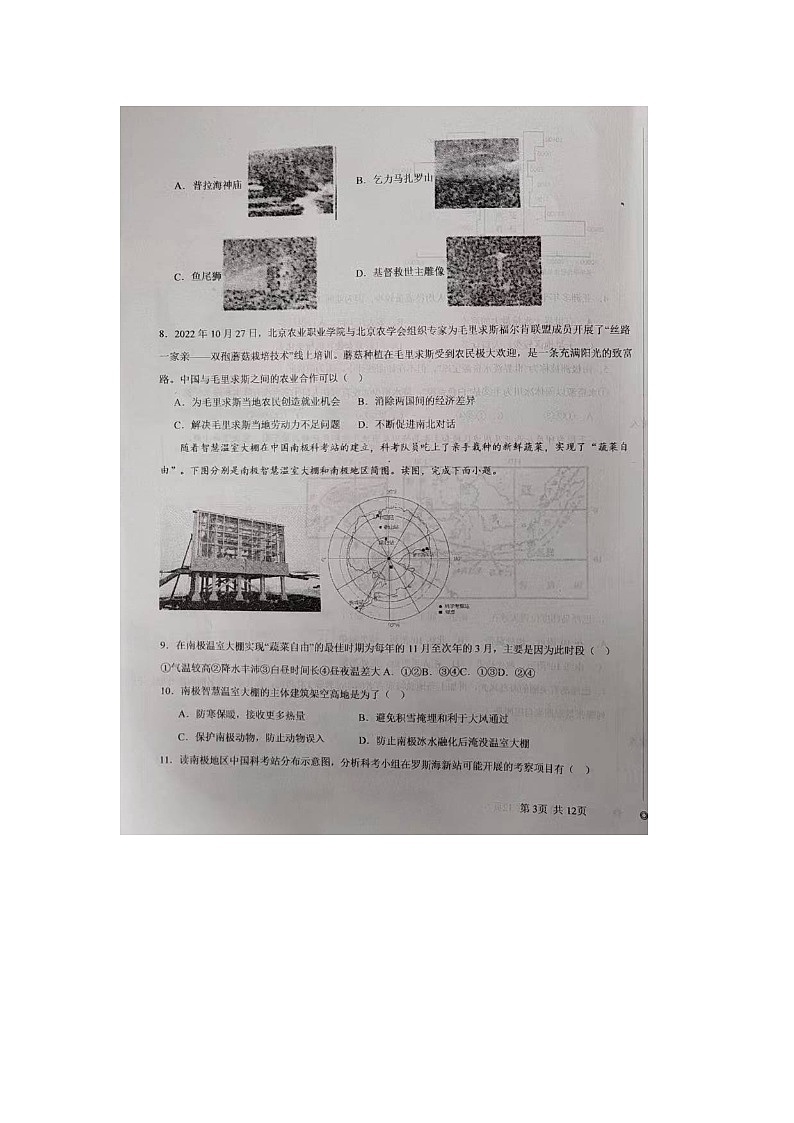 山东省宁津县时集中学2023-2024学年七年级下学期第二次月考地理试题03
