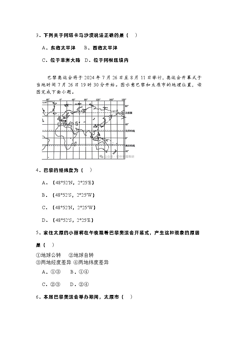 2024年北京中考地理押题卷第2页