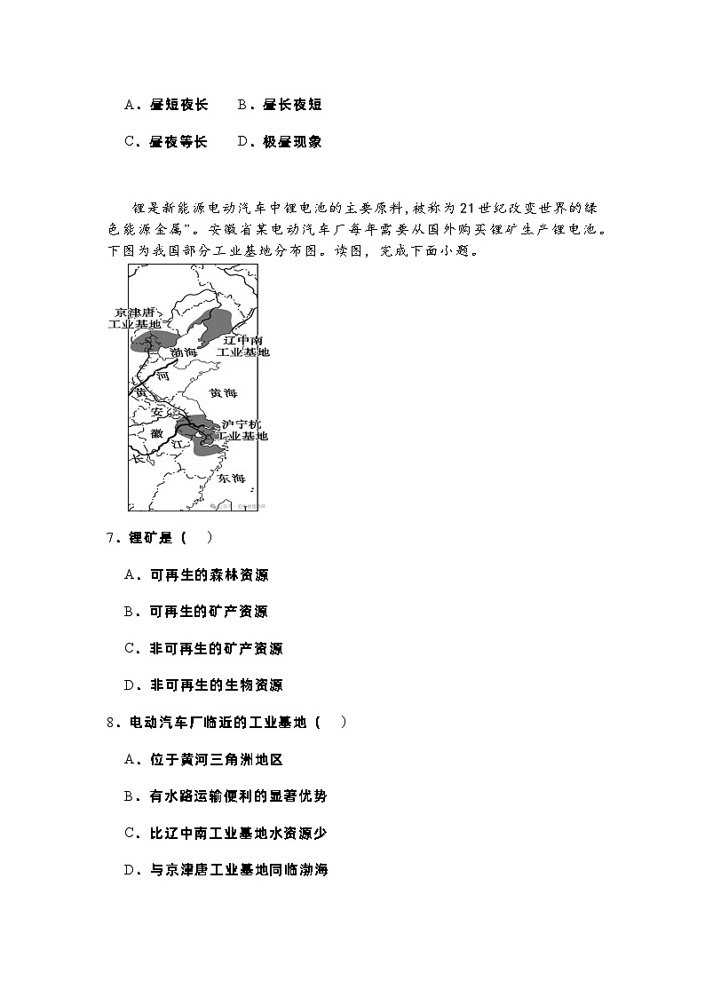 2024年北京中考地理押题卷第3页