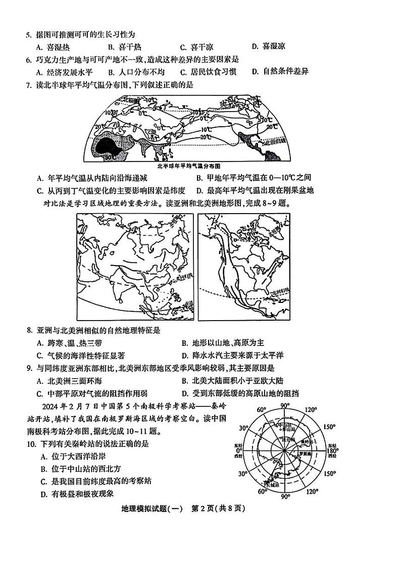 2024年山东省聊城市东昌府区中考一模地理•生物试题02