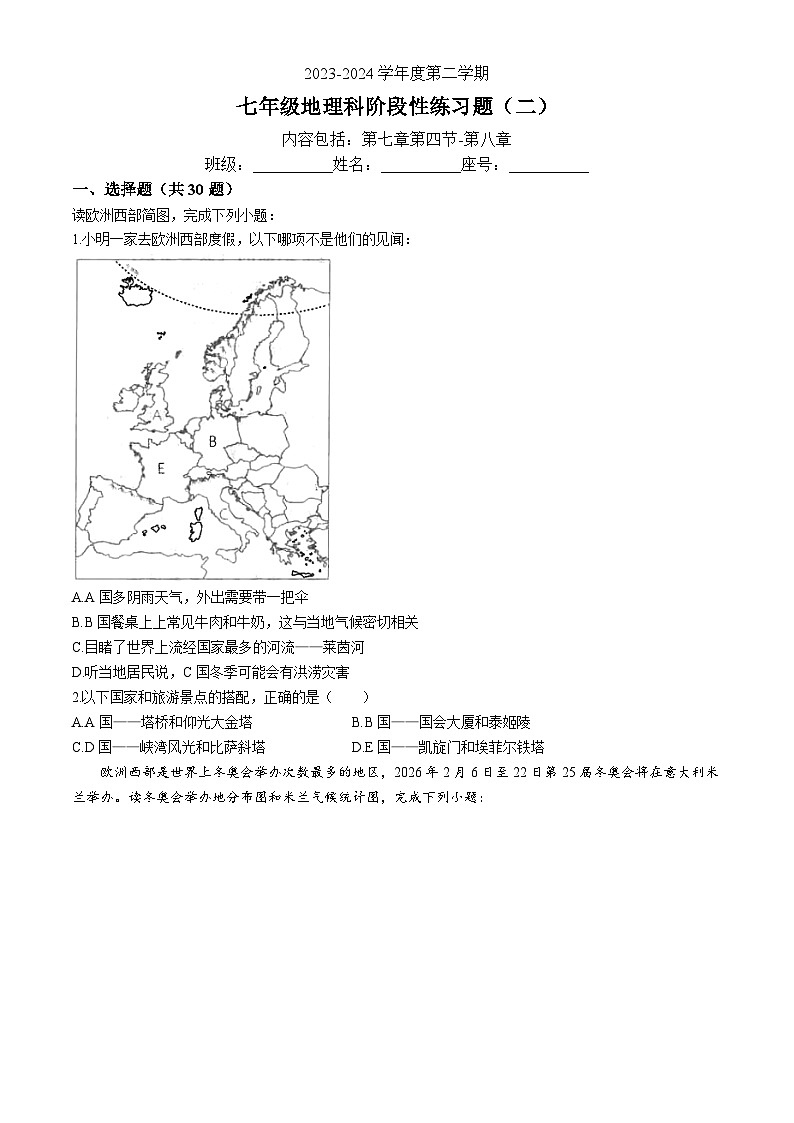 广东省汕头市潮南区陈店实验等多校2023-2024学年七年级下学期6月月考地理试题第1页