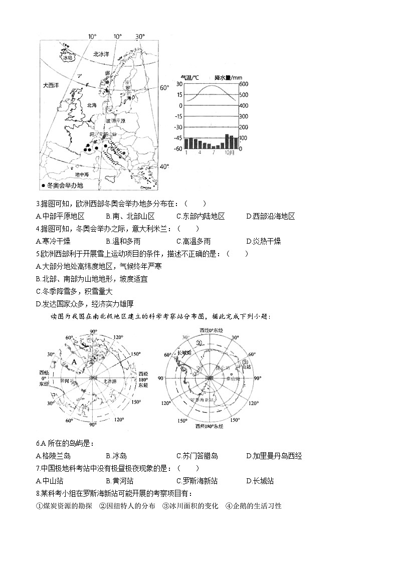 广东省汕头市潮南区陈店实验等多校2023-2024学年七年级下学期6月月考地理试题第2页