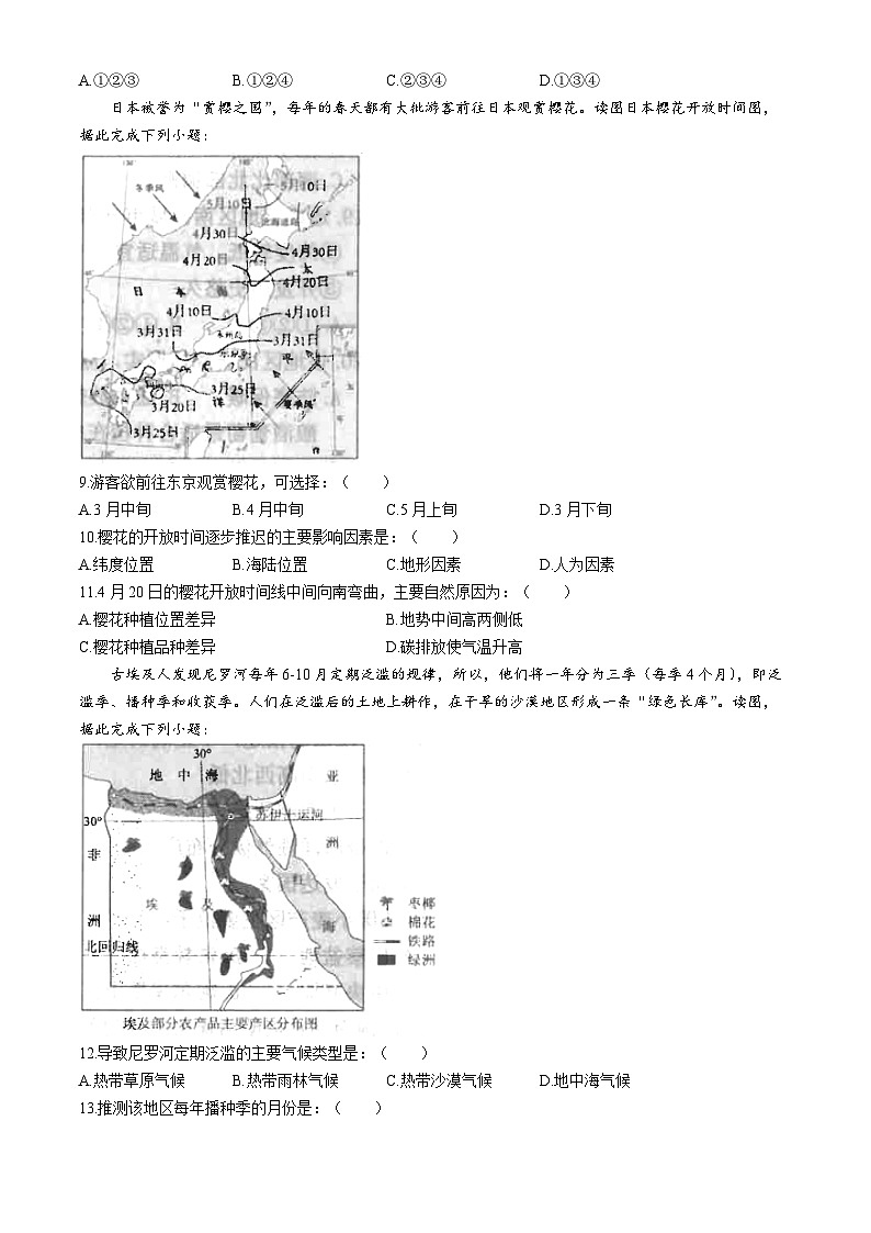 广东省汕头市潮南区陈店实验等多校2023-2024学年七年级下学期6月月考地理试题第3页
