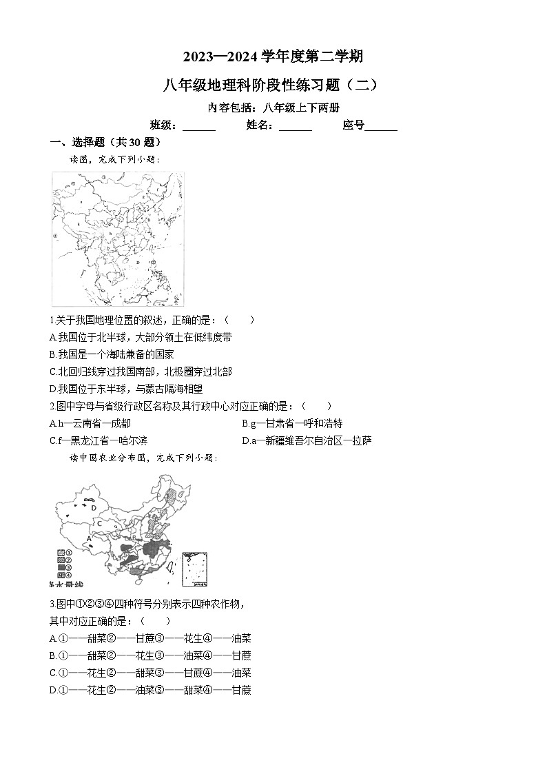 广东省汕头市潮南区陈店实验学校等多校2023-2024学年八年级下学期6月月考地理试题01