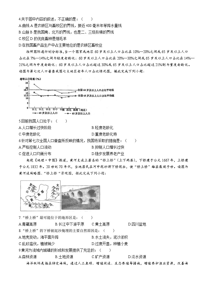 广东省汕头市潮南区陈店实验学校等多校2023-2024学年八年级下学期6月月考地理试题02