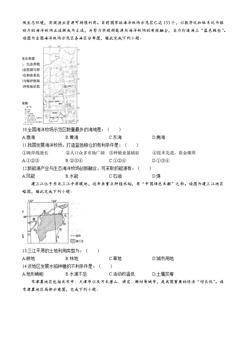 广东省汕头市潮南区陈店实验学校等多校2023-2024学年八年级下学期6月月考地理试题03