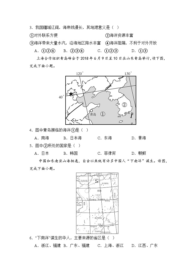 湘教版地理八年级上册第一章第一节中国的疆域同步分层练习02