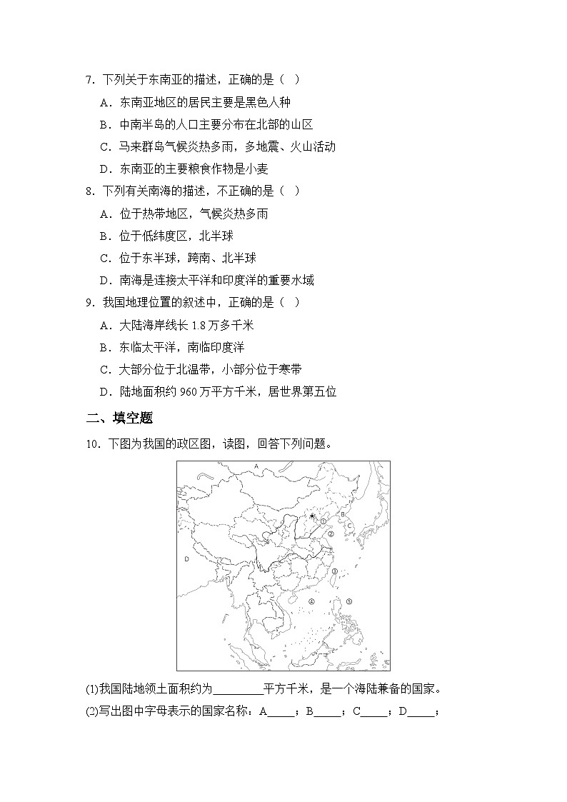 湘教版地理八年级上册第一章第一节中国的疆域同步分层练习03
