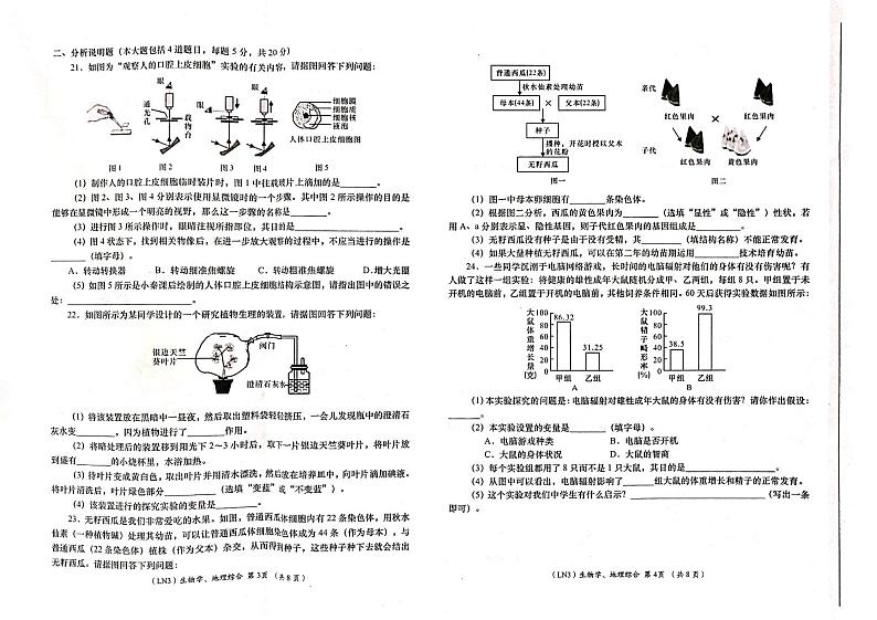 2024年甘肃省陇南市康县中考模拟生物、地理试卷第2页