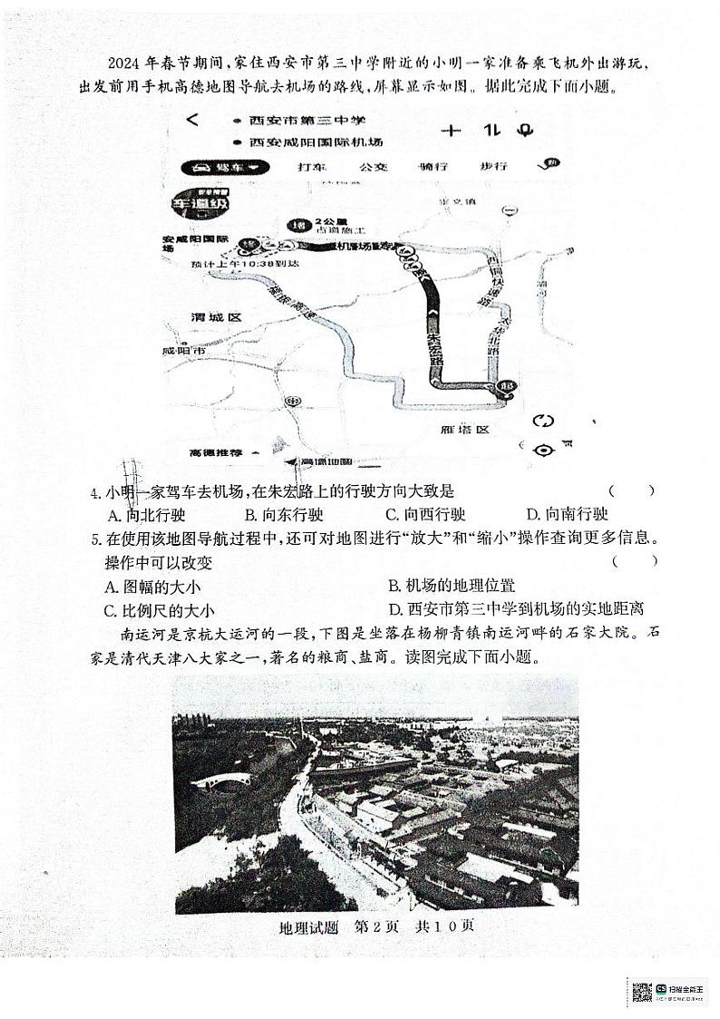 2024年山东省济宁市泗水县中考三模地理试题02