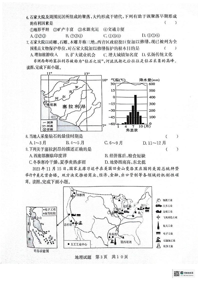 2024年山东省济宁市泗水县中考三模地理试题03