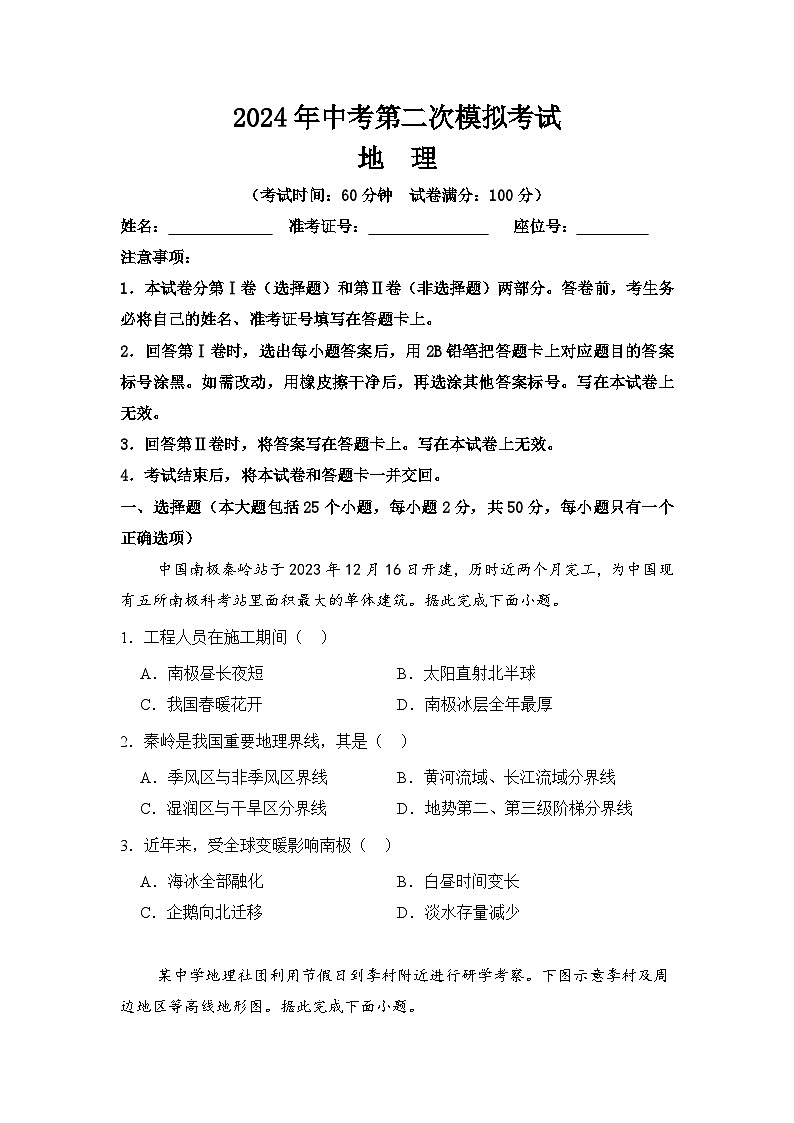 2024年湖南省益阳市大通湖管理区三校中考二模地理试题01