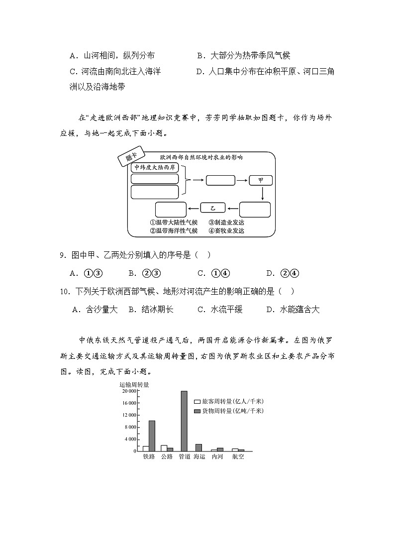 2024年湖南省益阳市大通湖管理区三校中考二模地理试题03