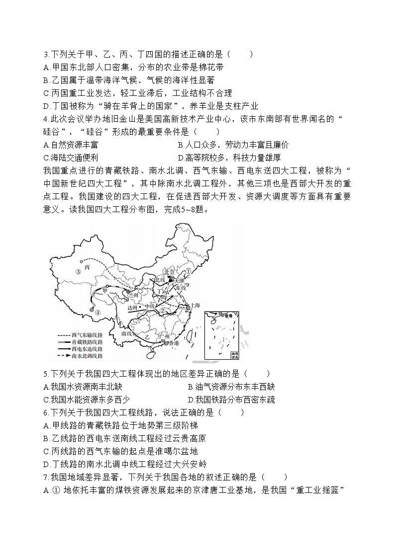 2024年四川省达州市渠县中学中考适应性考试地理试题02