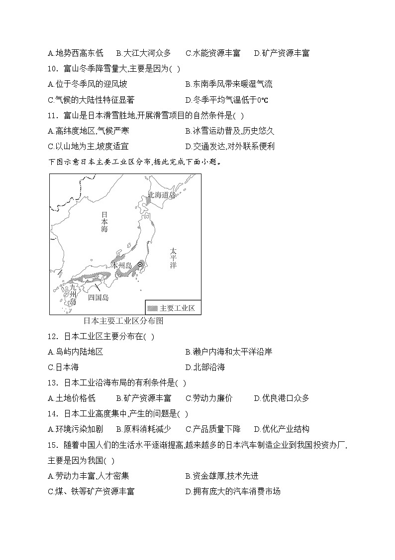 广东省珠海市金湾区四校2023-2024学年七年级下学期4月期中考试地理试卷(含答案)第3页