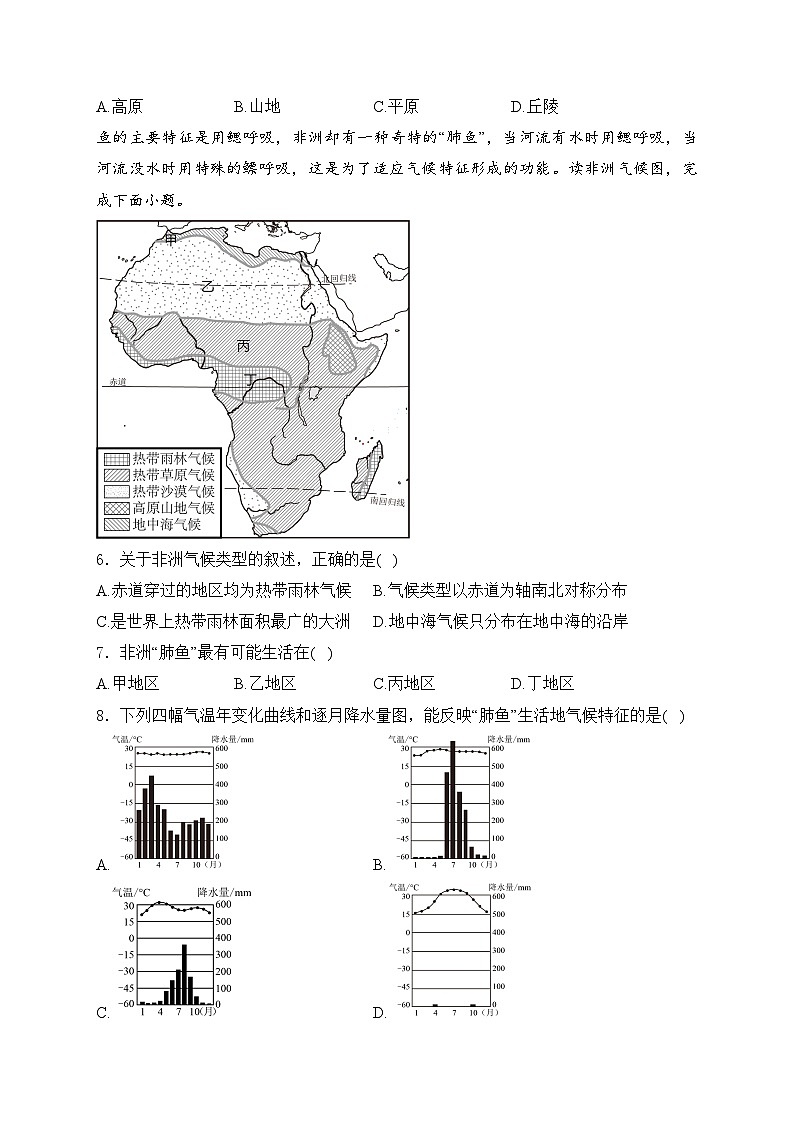 湖北省襄阳市2023-2024学年七年级下学期5月月考模拟地理试卷(含答案)02