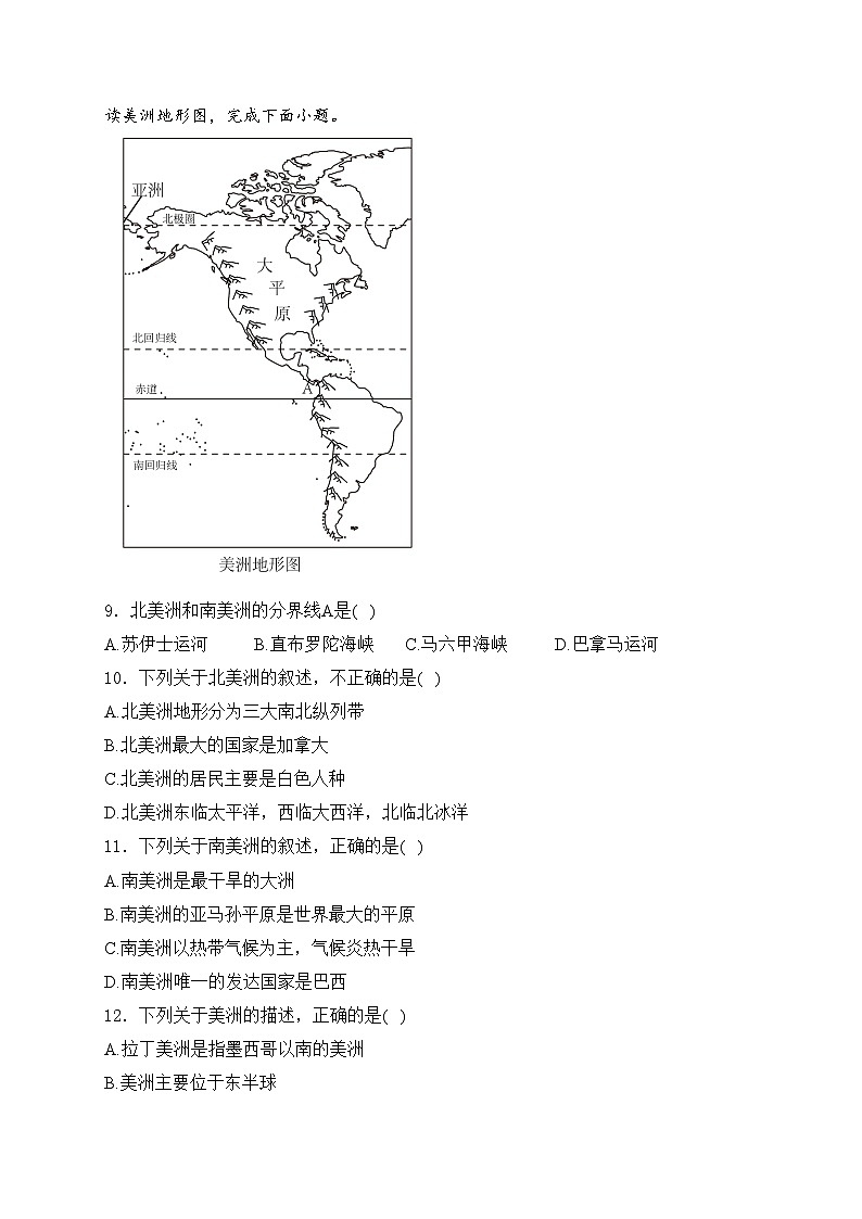 湖北省襄阳市2023-2024学年七年级下学期5月月考模拟地理试卷(含答案)03