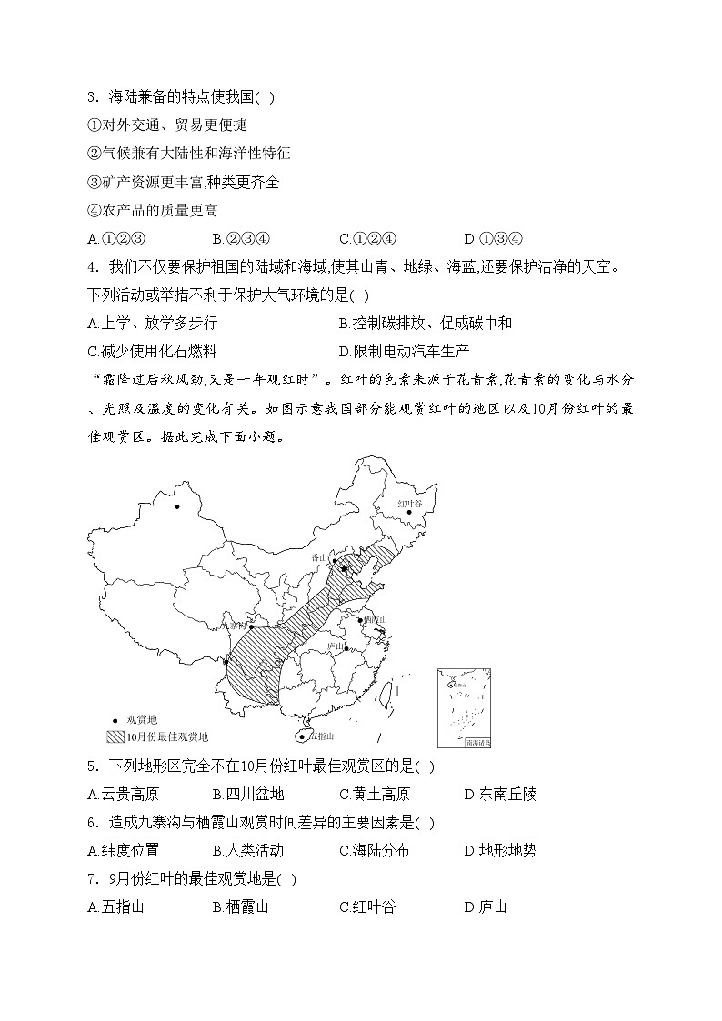 湖南省邵阳市新宁县部分学校2024届九年级下学期中考一模地理试卷(含答案)02