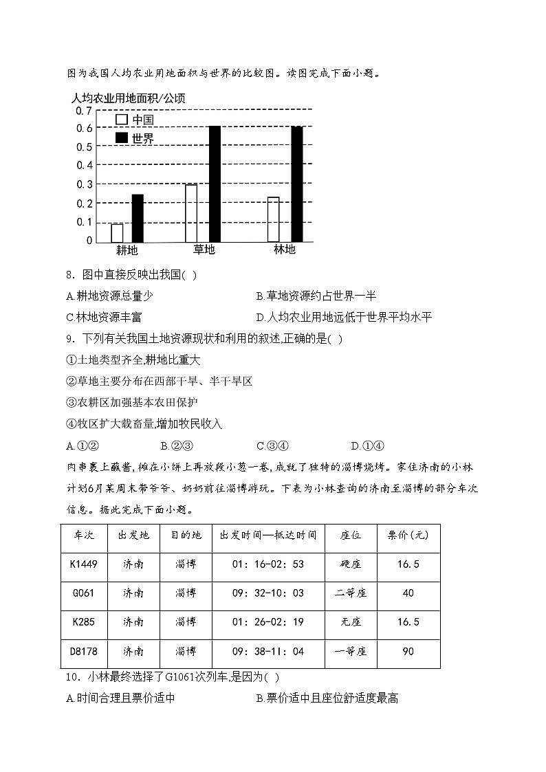 湖南省邵阳市新宁县部分学校2024届九年级下学期中考一模地理试卷(含答案)03