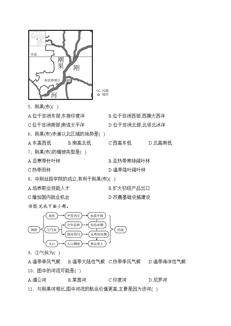 江西省九江市修水县2024届九年级下学期中考二模地理试卷(含答案)第2页