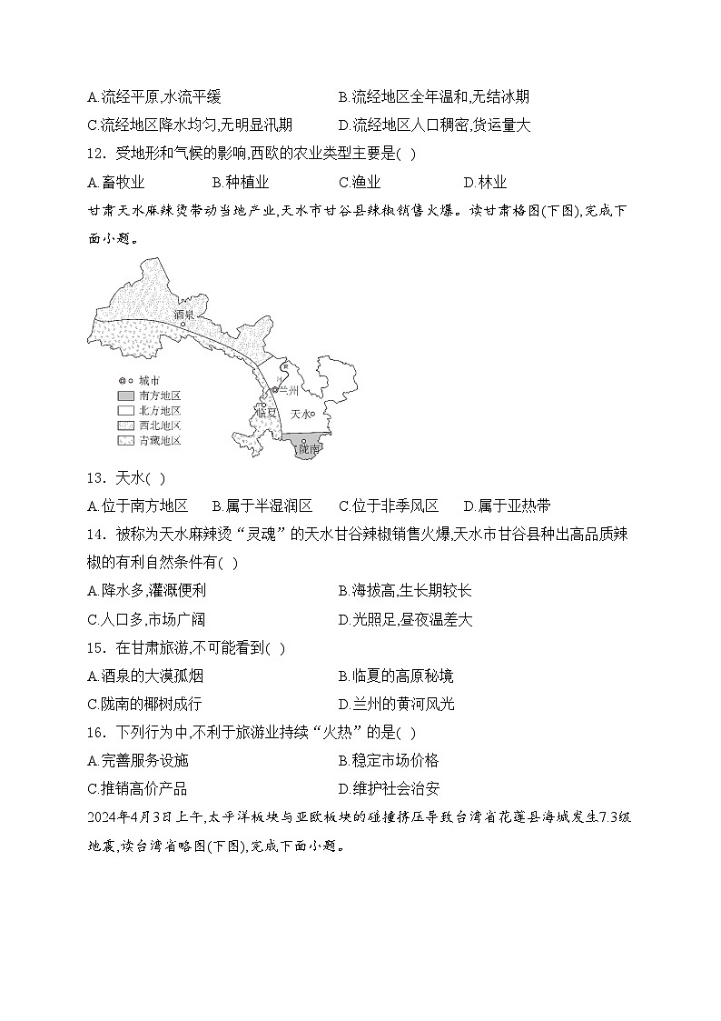 江西省九江市修水县2024届九年级下学期中考二模地理试卷(含答案)第3页